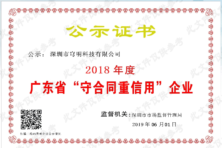 熱烈祝賀我司又獲得“廣東省守合同重信用企業(yè)”榮譽稱號！